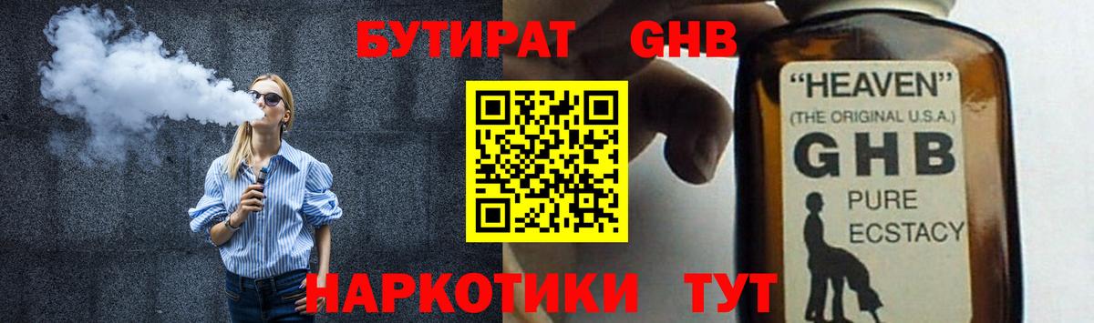 Бутират оксибутират Стерлитамак