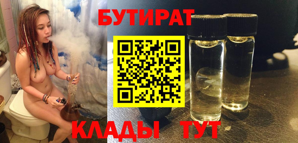 Стерлитамак  Бутират  Вход с VPN  БУТИРАТ жидкий экстази 