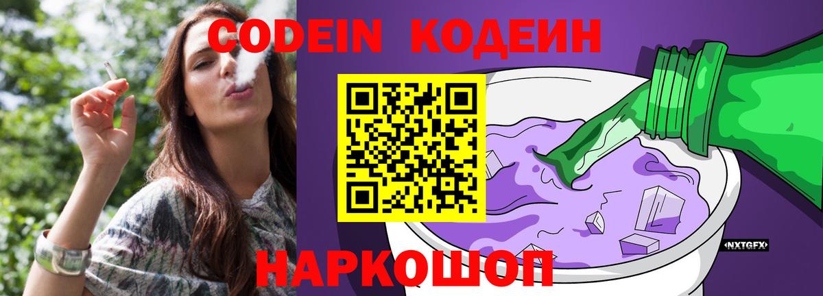 Codein Purple Drank  Вход с VPN  Стерлитамак 