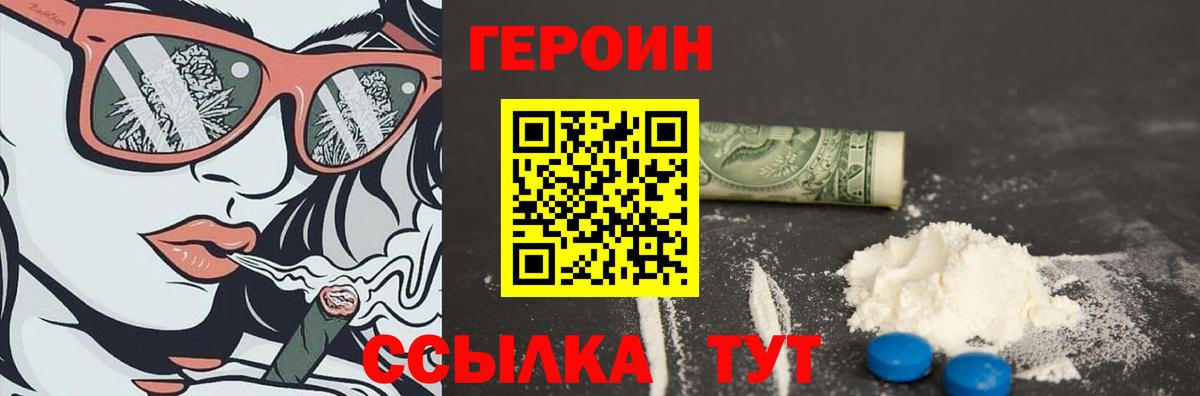 Героин белый Стерлитамак