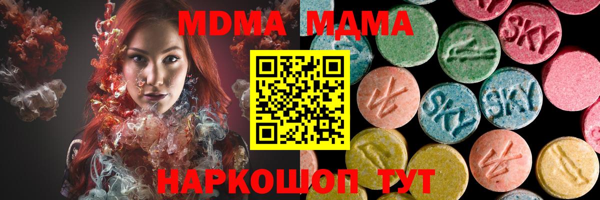 MDMA кристаллы  Вход с VPN  Стерлитамак 