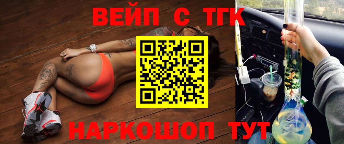ТГК вейп  Вход с VPN  Стерлитамак 